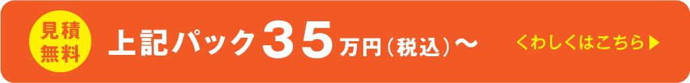 35万円～